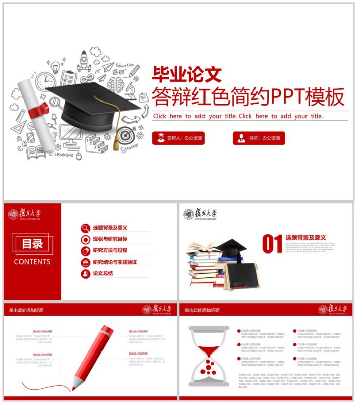 毕业论文答辩简约PPT模板-办公资源网