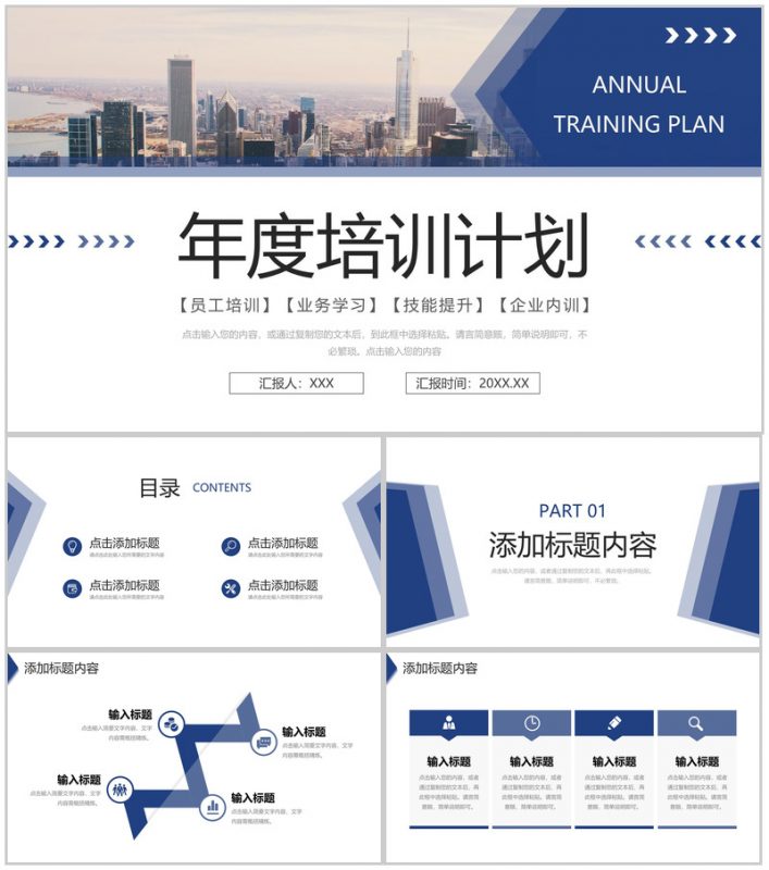 大气年度培训计划企业项目管理学习PPT模板-办公资源网