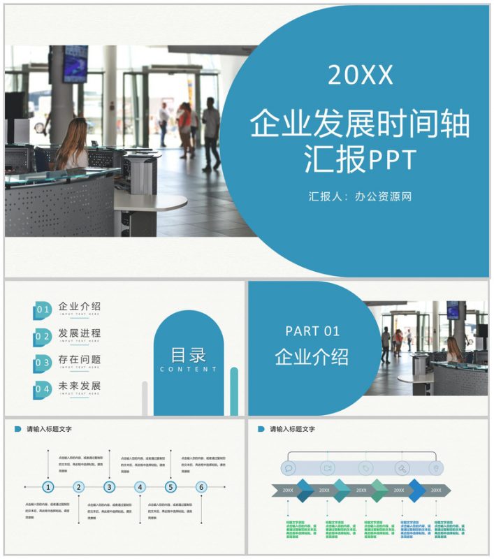 蓝色商务风格企业公司发展汇报时间轴PPT模板-办公资源网