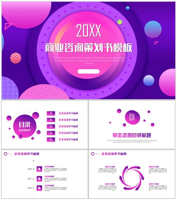 炫彩大气商务咨询策划书工作汇报PPT模板-办公资源网