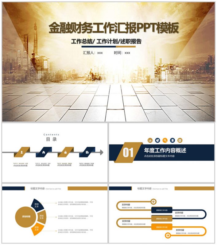 金融财务商务工作汇报PPT模板-办公资源网