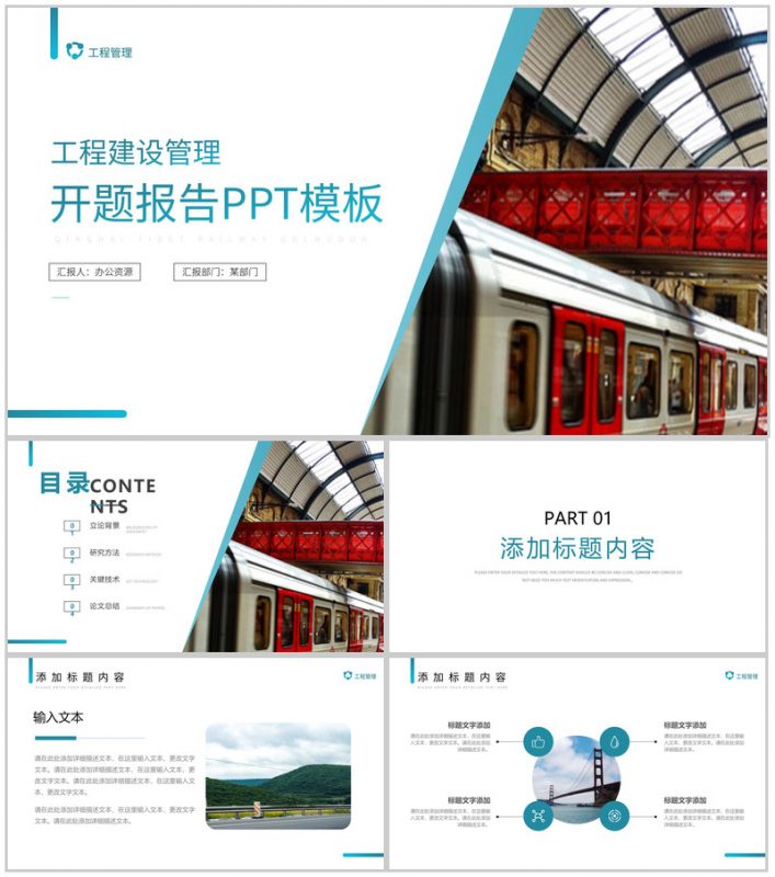 工程建设管理开题报告毕业答辩PPT模板-办公资源网