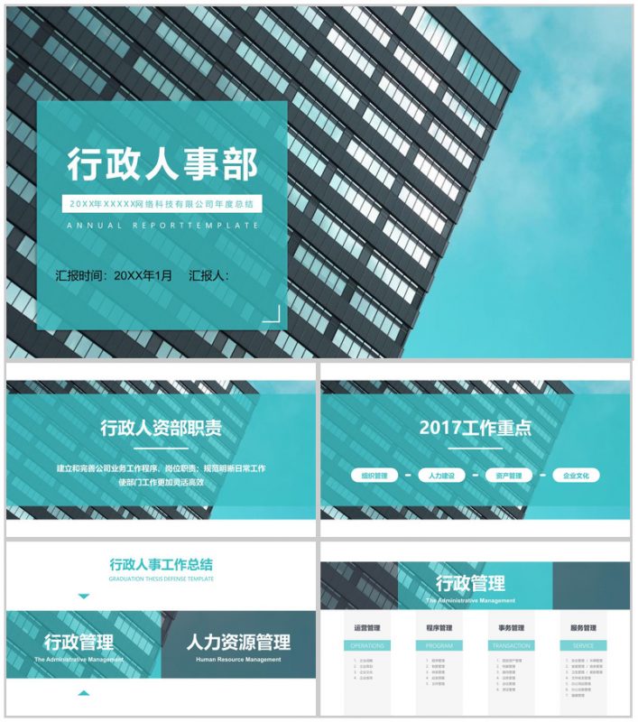 某网络科技有限公司年度总结行政人事部PPT模板-办公资源网