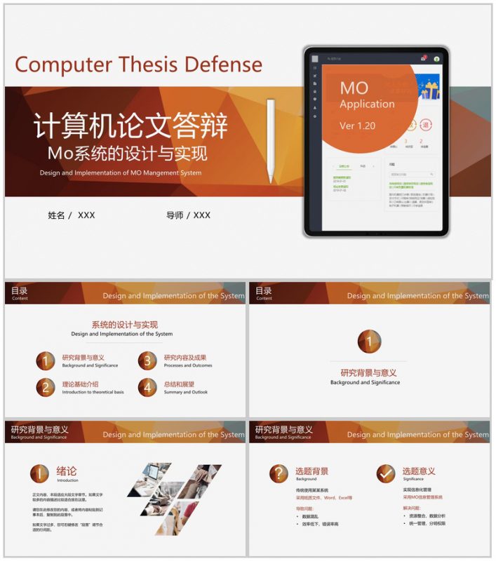 橙色简约计算机系Mo系统的设计与实现论文答辩PPT模板-办公资源网