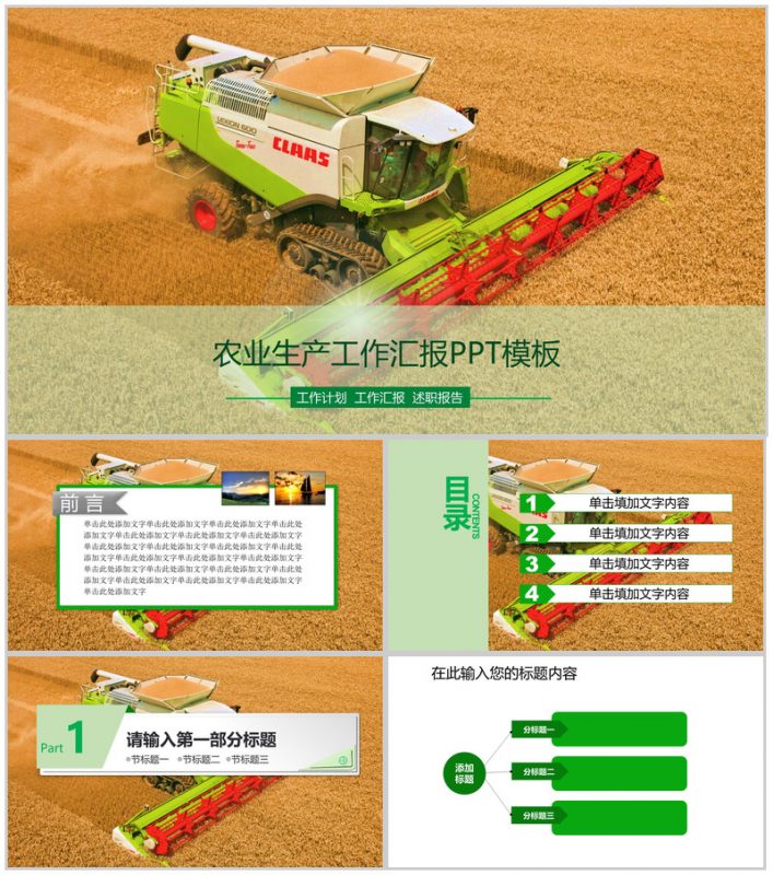 农业生产工作汇报PPT模板-办公资源网