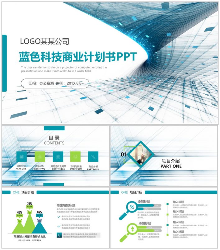简洁生动蓝色科技商业计划书述职报告PPT模板-办公资源网