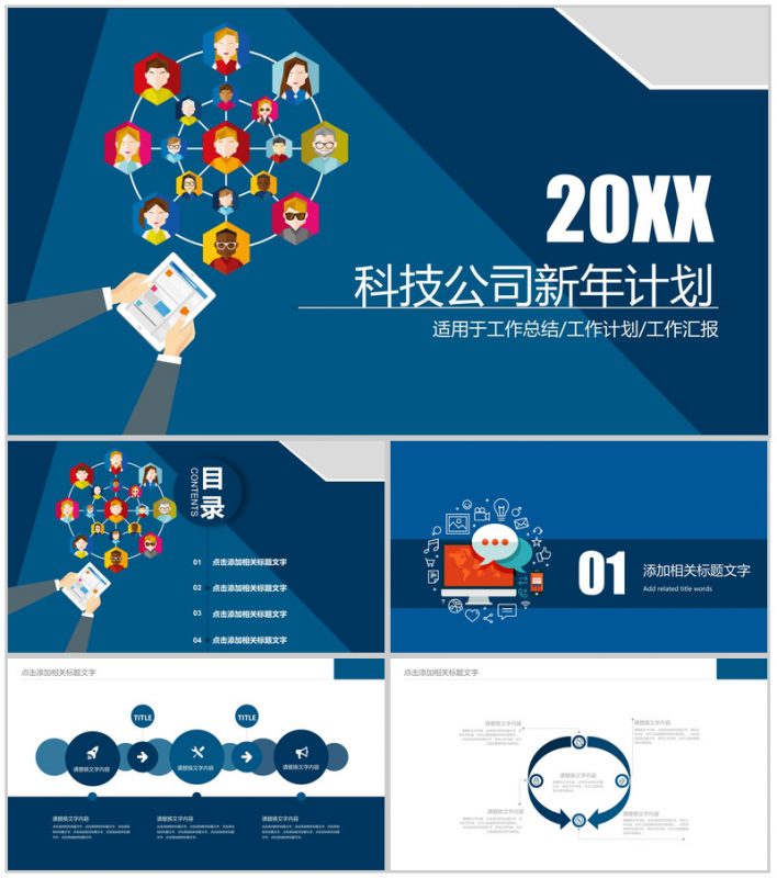 蓝色动态科技公司新年计划PPT模板-办公资源网