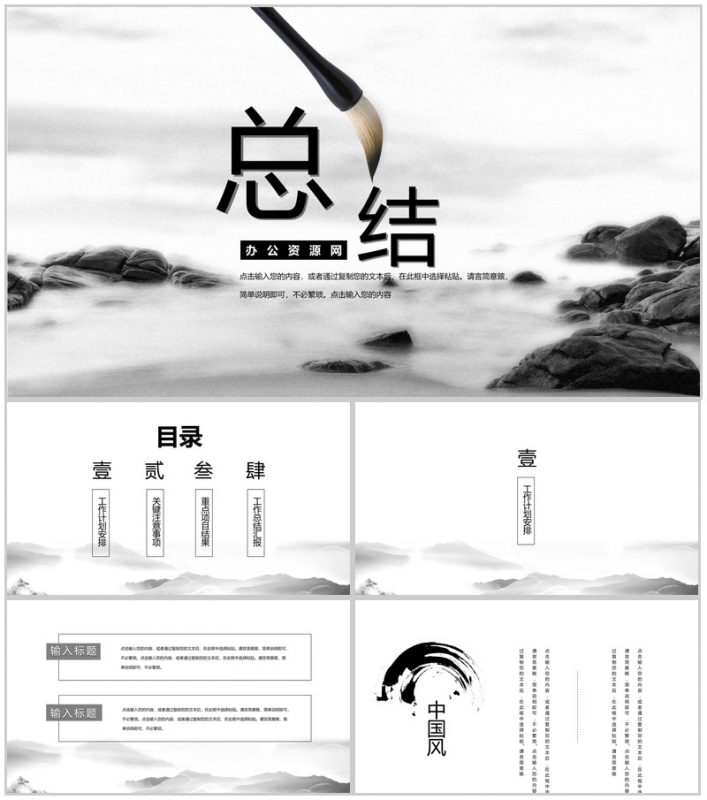 水墨中国风年度总结PPT模板-办公资源网