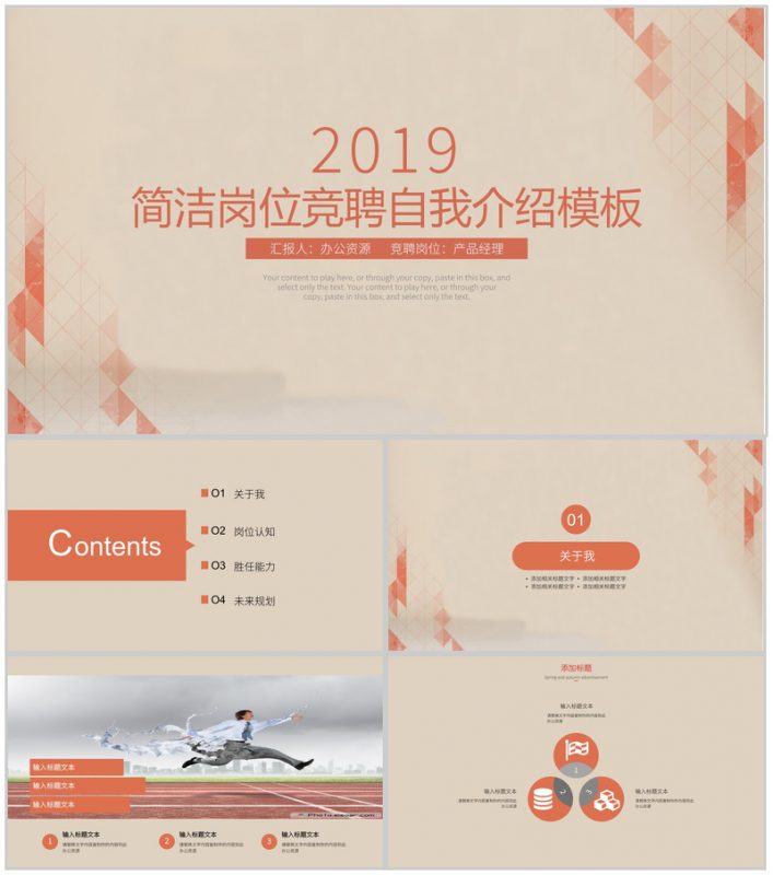 简洁岗位竞聘自我介绍PPT模板-办公资源网