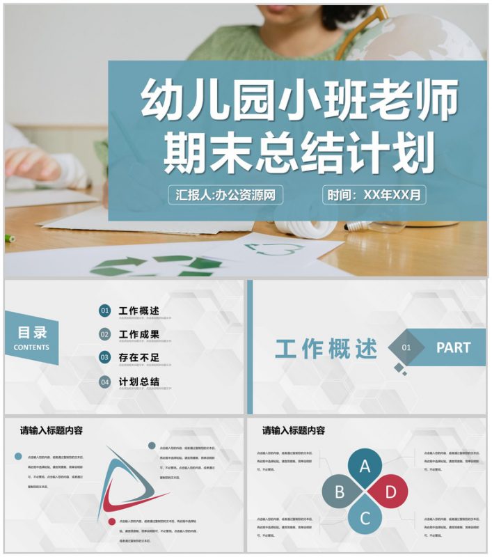 幼儿园小班老师学期期末总结计划教学成果展示PPT模板-办公资源网