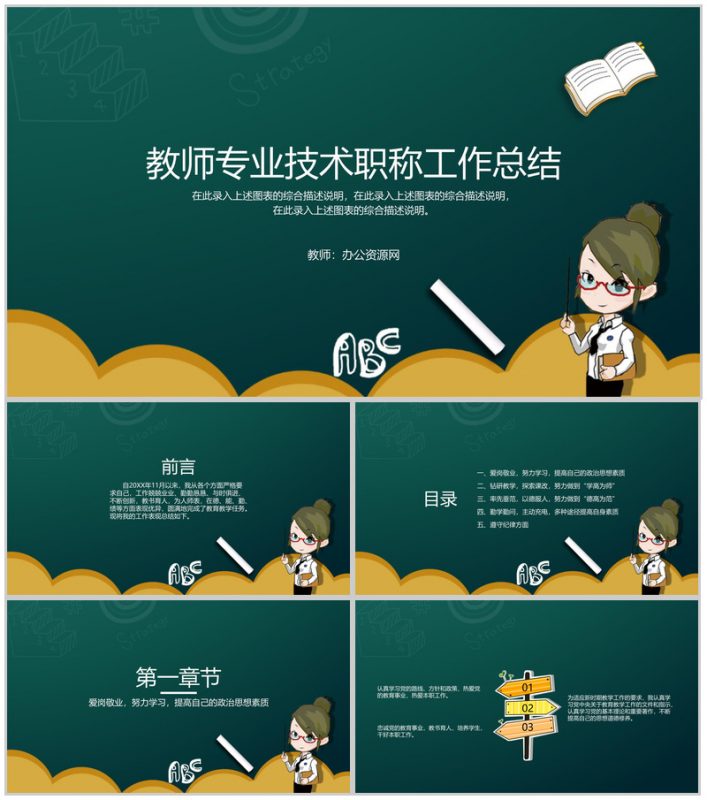 教师专业技术职称工作总结报告通用PPT模板-办公资源网