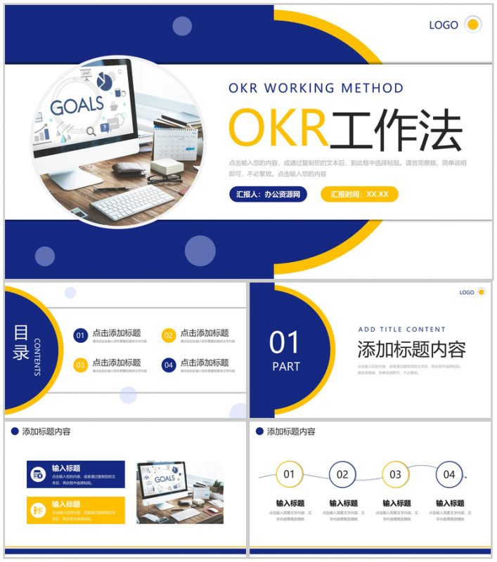OKR目标管理工作法培训员工目标设定与沟通工作汇报PPT模板-办公资源网