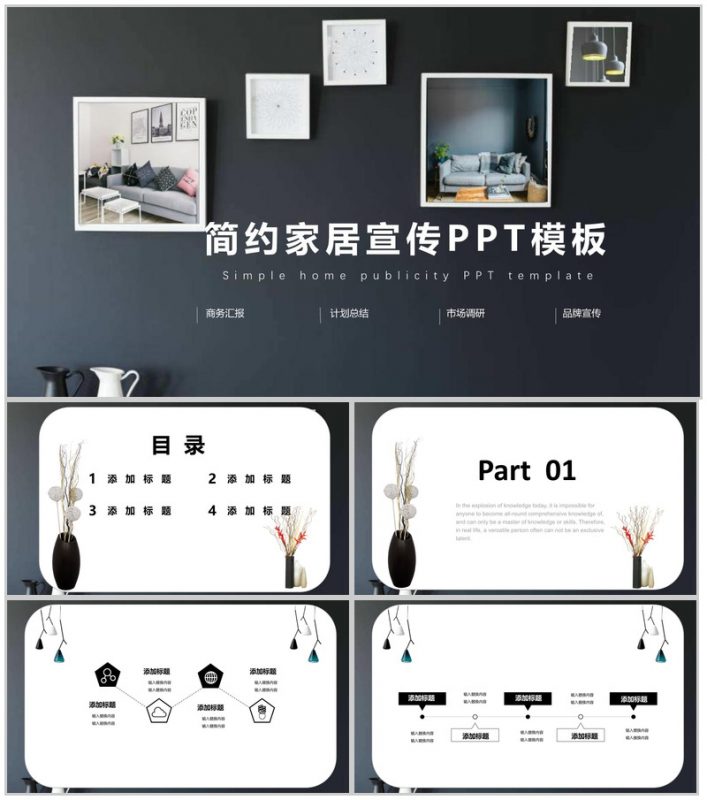 黑色立体简约家居宣传室内设计PPT模板-办公资源网