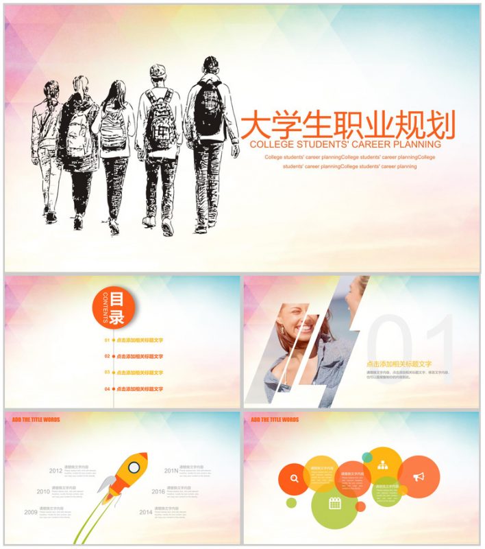 大学生职业生涯规划PPT模板-办公资源网