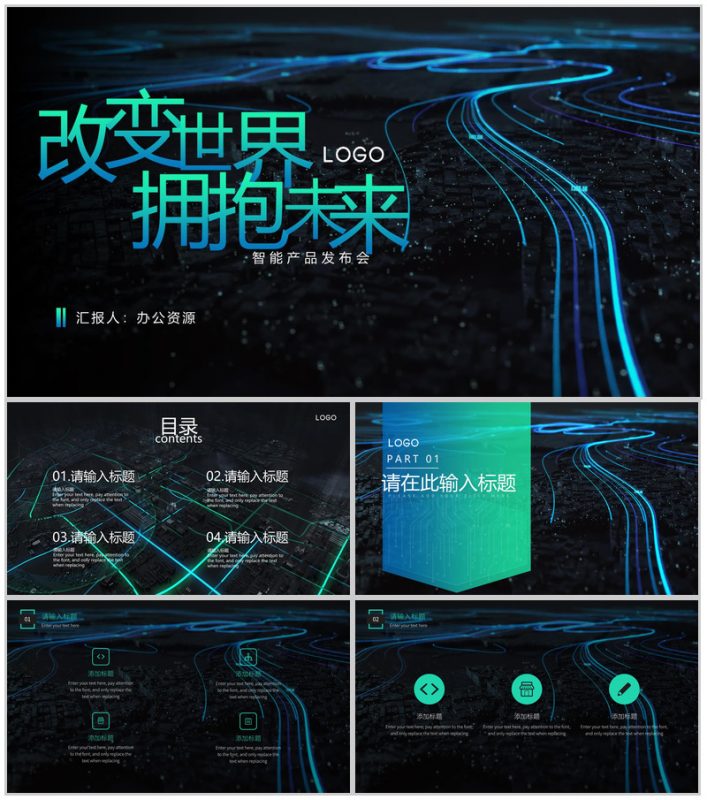 创新科技人工智能产品发布会PPT模板-办公资源网