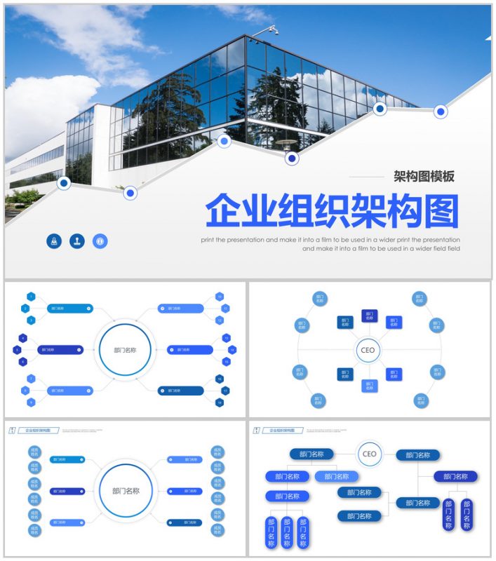 简洁大气企业组织架构图PPT模板-办公资源网