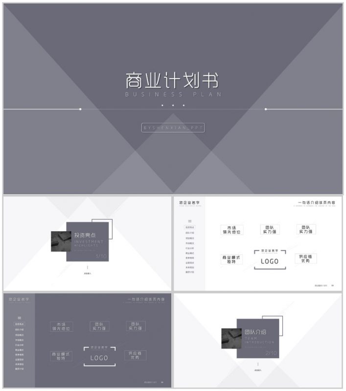 动态简洁设计商业计划书PPT模板-办公资源网