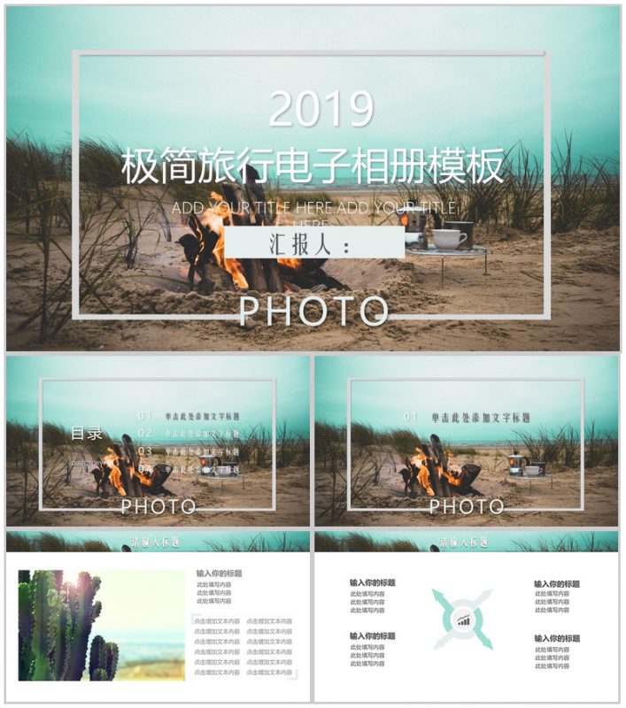 极简大气唯美旅行电子相册PPT模板-办公资源网