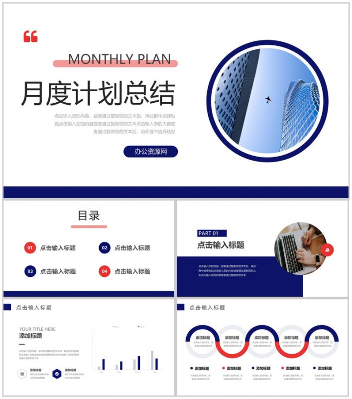 红蓝撞色月度计划总结企业汇报PPT模板-办公资源网