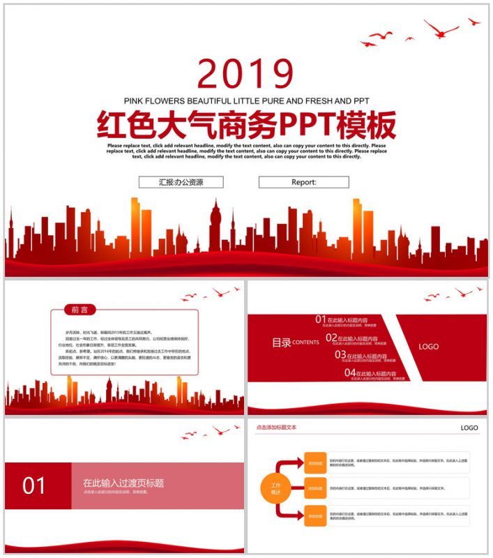 大气商务工作汇报总结PPT模板-办公资源网