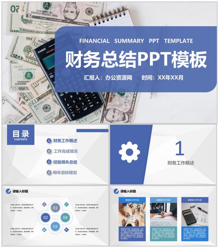 审计报告格式范文公司部门财务分析总结报告PPT模板-办公资源网