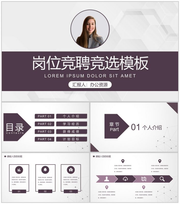 商务风格公司员工岗位竞聘竞选报告PPT模板-办公资源网