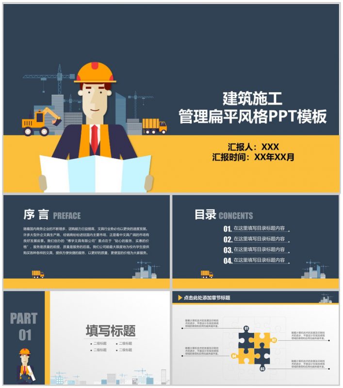 建筑施工管理扁平风格PPT模板-办公资源网