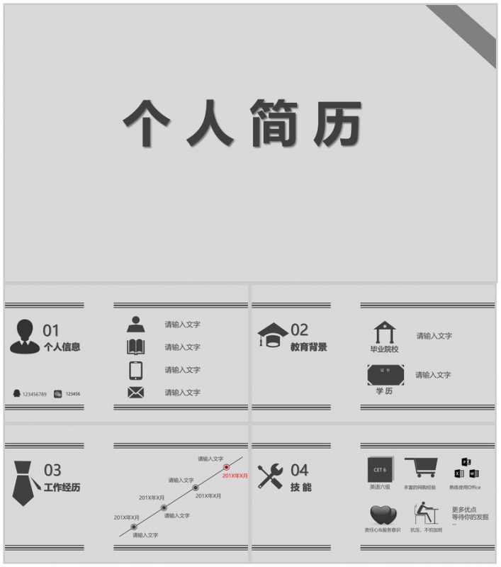 灰色简洁商务个人简历PPT模板-办公资源网