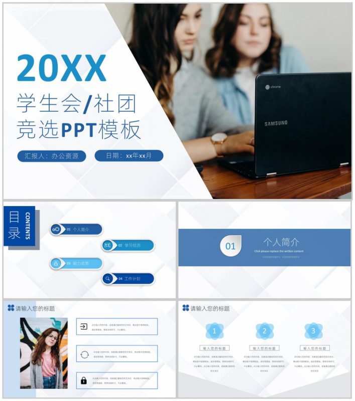 蓝白简约风格20XX年大学社团招新PPT模板-办公资源网