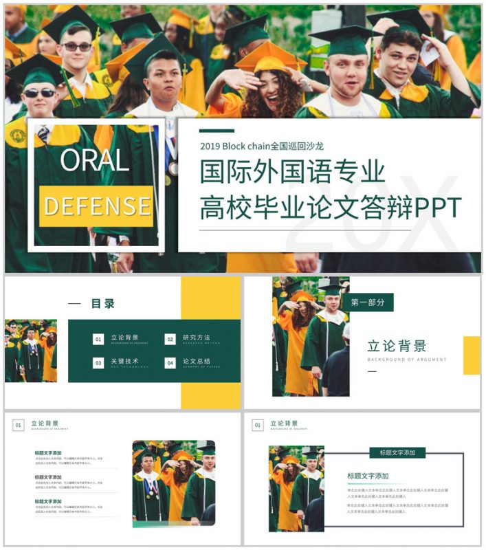 绿色外国语专业毕业答辩PPT模板-办公资源网