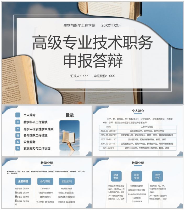 蓝色简约高级专业技术职务申报答辩学术成果汇报PPT模板-办公资源网