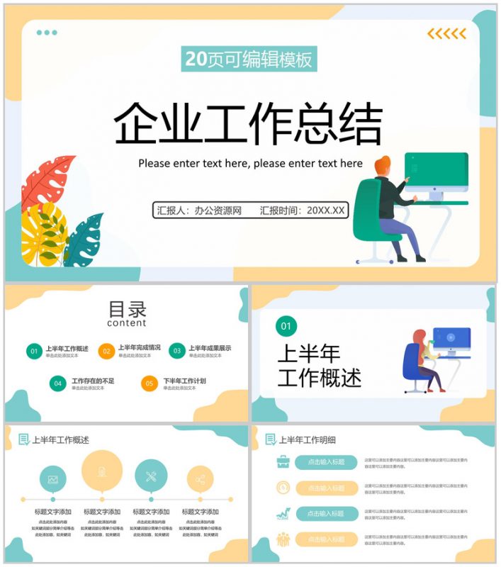 大气商务风格公司企业年终总结报告PPT模板-办公资源网