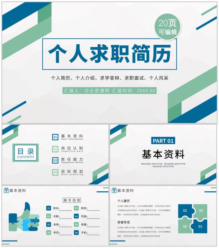 黑色灯泡高端竞聘个人简历PPT模板-办公资源网