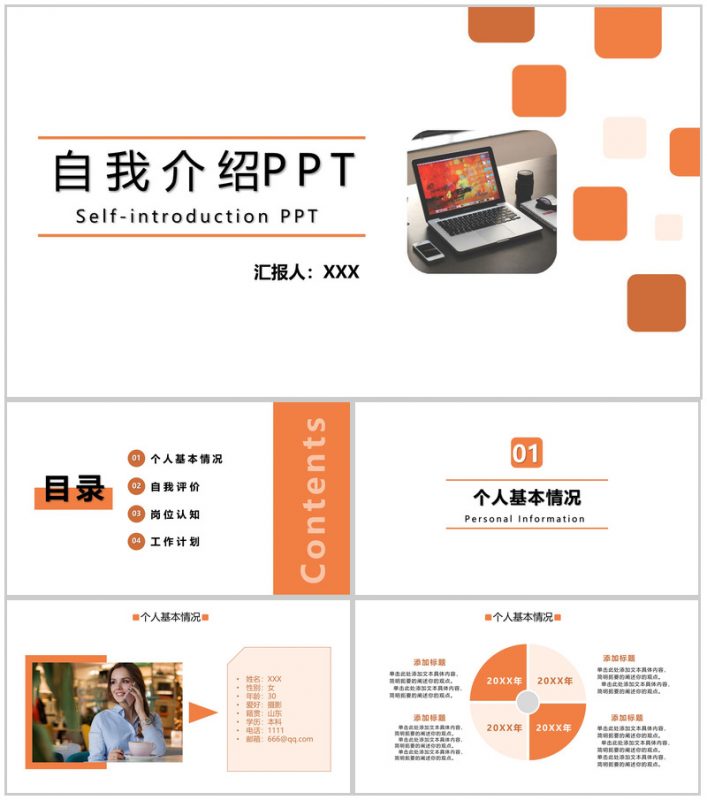 橙色商务风公司员工自我介绍个人简历PPT模板-办公资源网