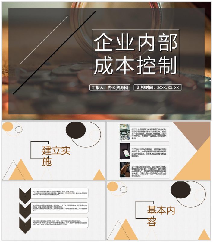 中小型企业内部会计控制应用评价指引总结PPT模板-办公资源网