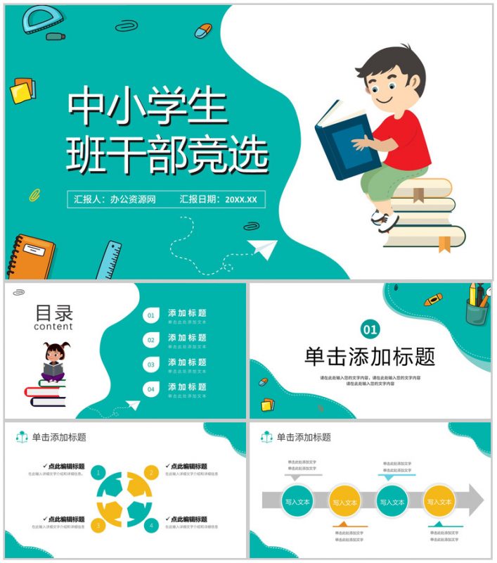 湖绿色卡通中小学生班干部竞选自我介绍PPT模板-办公资源网