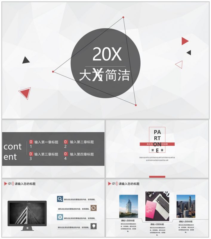 大方极简商务商业策划书汇报PPT模板-办公资源网