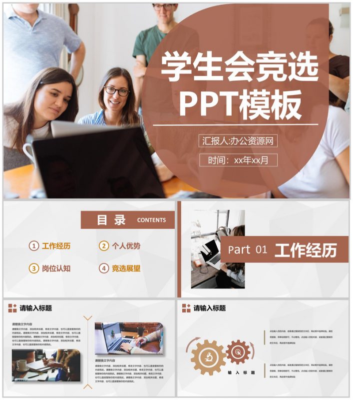 简约学校大学生社团活动学生会部长竞选稿通用PPT模板-办公资源网