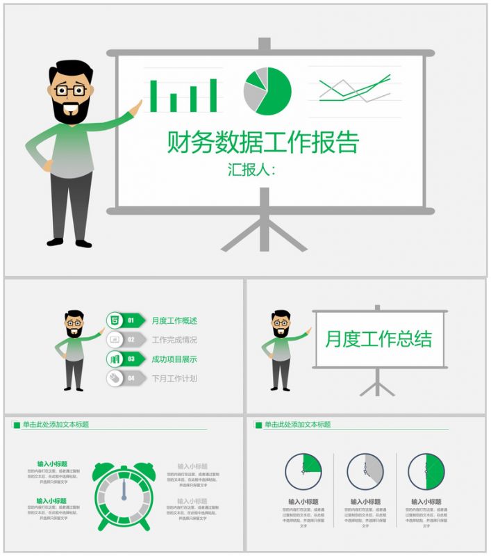 财务数据分析报告工作报告通用PPT模板-办公资源网
