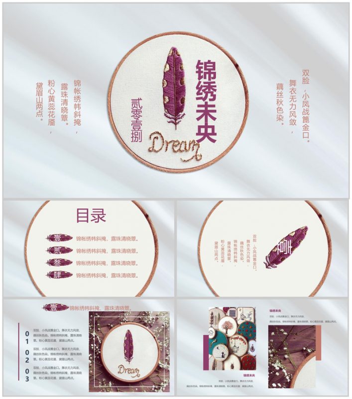 青蓝色中国风锦绣未央刺绣文化PPT模板-办公资源网