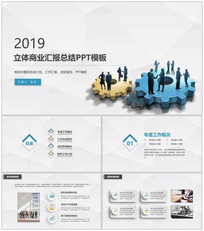 大气简约立体商业汇报总结PPT模板-办公资源网