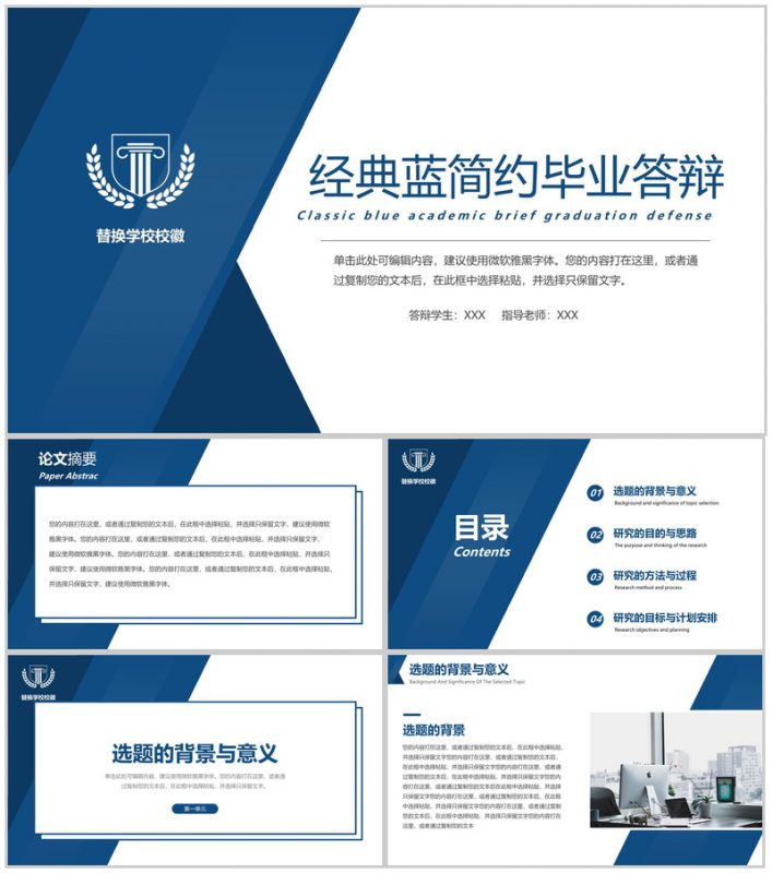 蓝色简约应届生论文答辩研究的目标与计划安排PPT模板-办公资源网