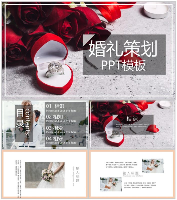 灰白杂志风求婚仪式婚礼开场策划方案PPT模板-办公资源网