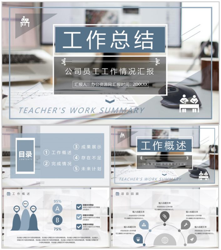 白色简约风格20XX年实用的工作总结计划书PPT模板-办公资源网