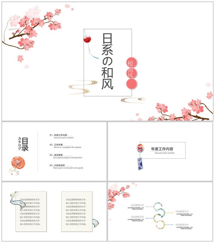 极简风日系和风工作总结PPT模板-办公资源网
