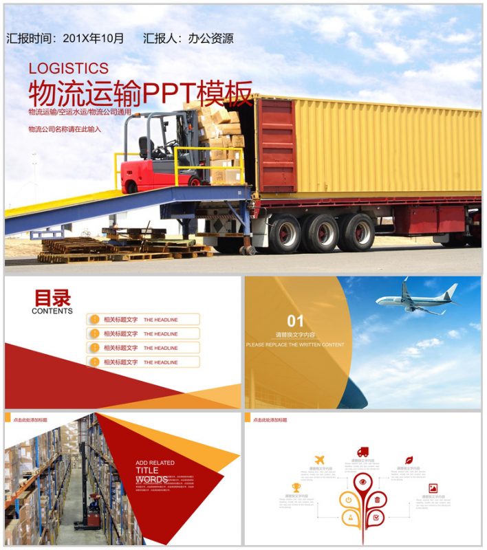 商务物流运输公司工作计划总结PPT模板-办公资源网