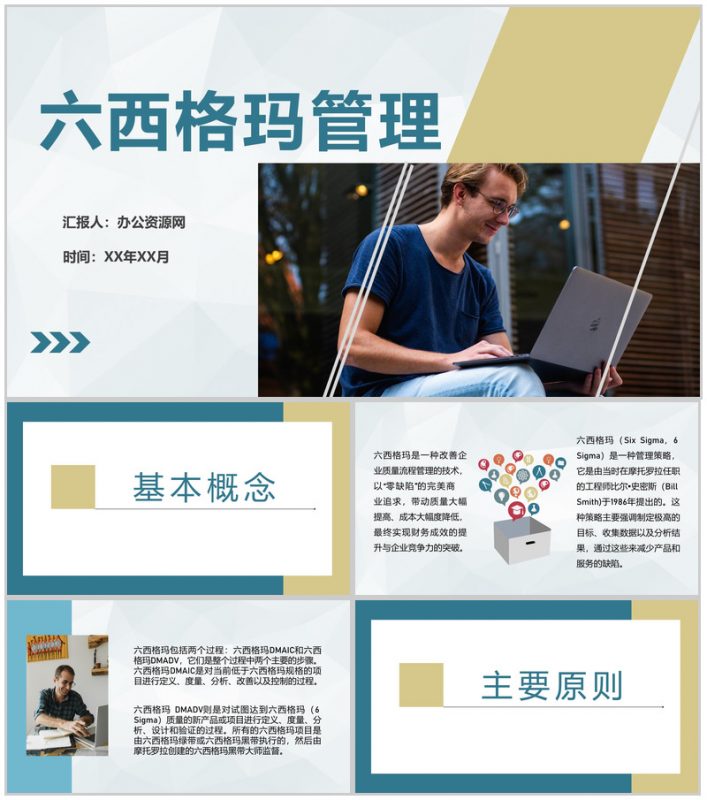 单位质量流程管理策略六西格玛项目管理方案PPT模板-办公资源网