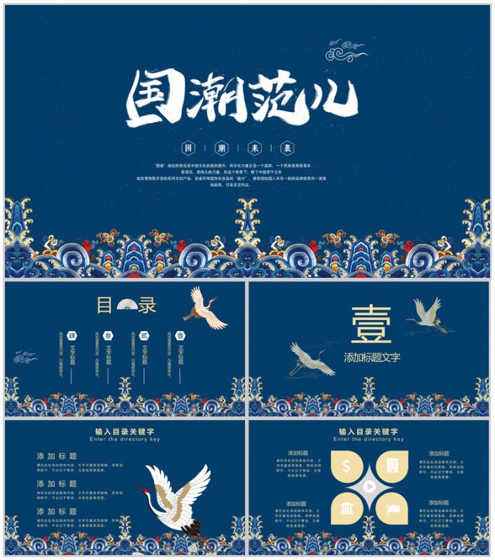 蓝色简约国潮范工作总结汇报PPT模板-办公资源网