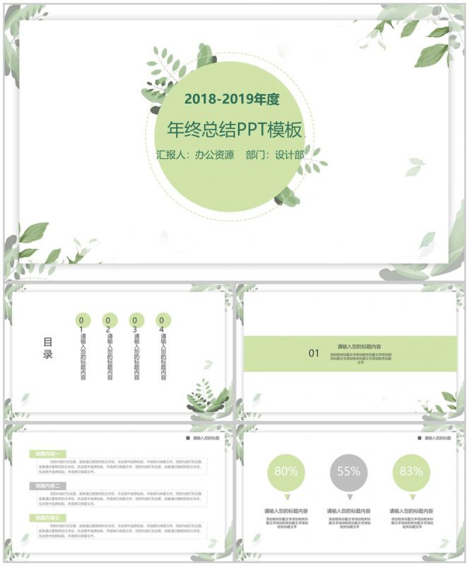 绿色小清新年终总结商业规划PPT目标-办公资源网