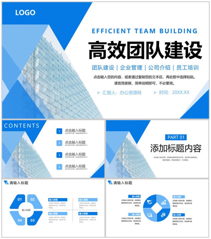 蓝色商务风企业高效团队建设招商宣讲PPT模板-办公资源网